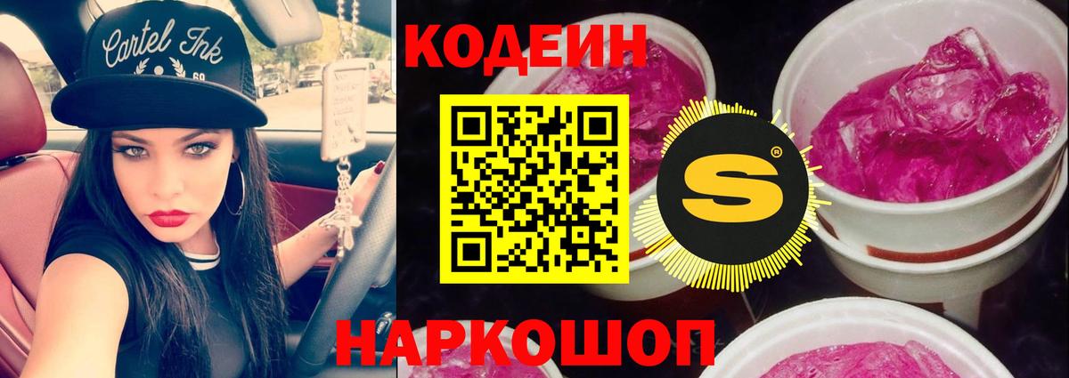 Миасс  Codein Purple Drank  Вход с VPN  Кодеин Purple Drank 