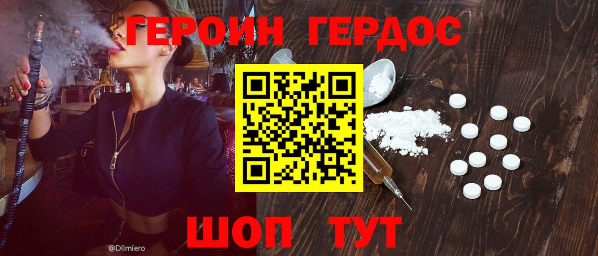 Героин герыч Миасс