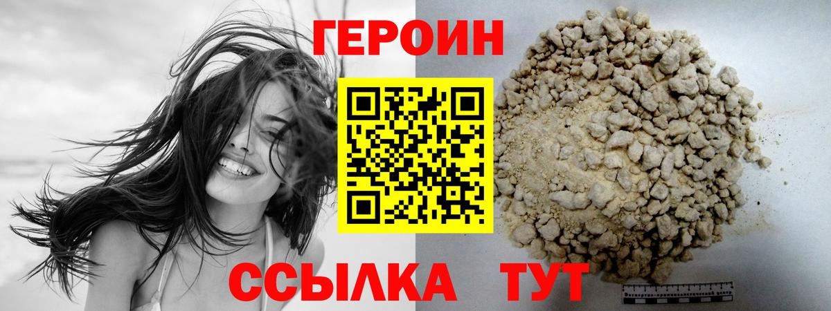 Героин герыч  Вход с VPN  Миасс 