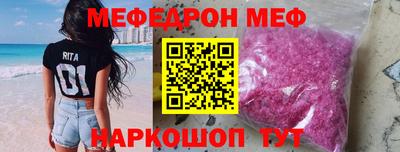мяу мяу кристалл Иваново