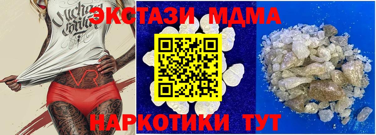 MDMA  MDMA VHQ  Миасс  Вход с VPN  MDMA кристаллы 