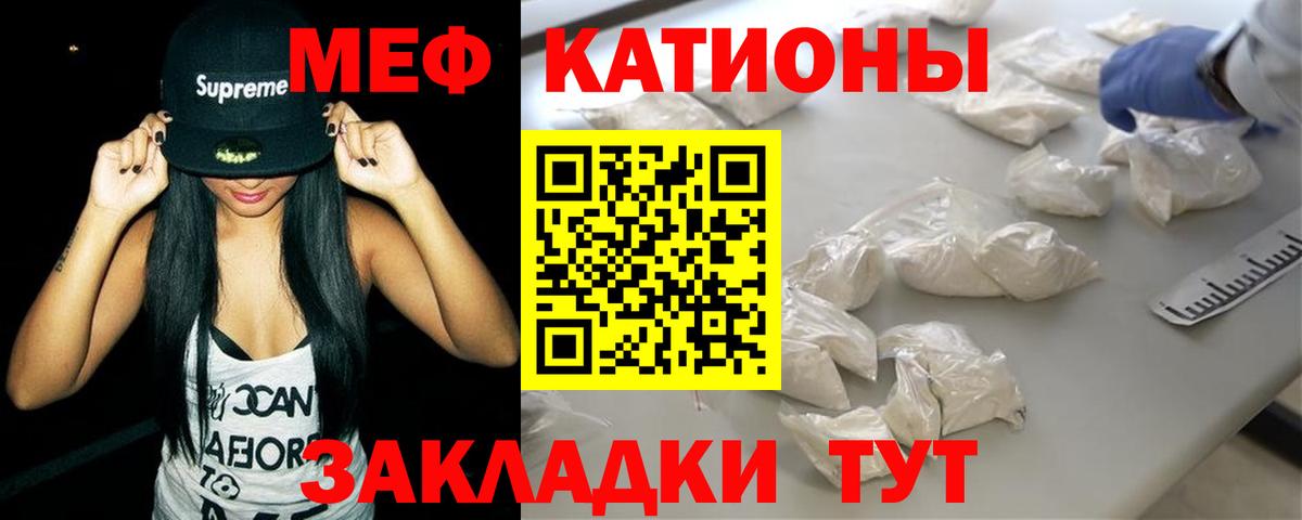 Мефедрон  МЯУ-МЯУ мука  Вход с VPN  МЕФ mephedrone  Миасс 