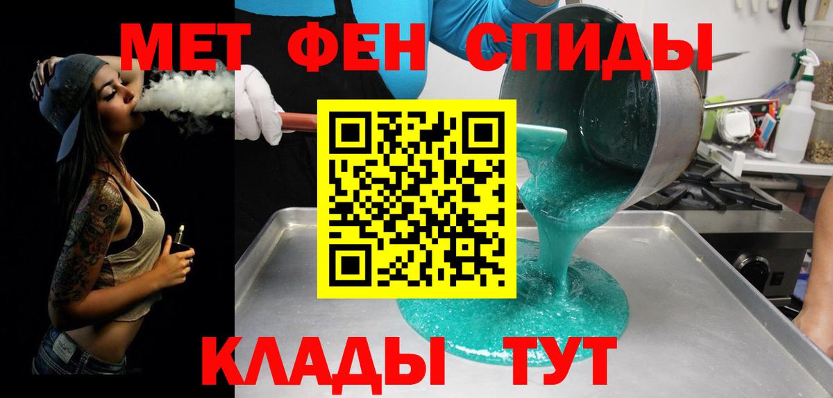 Первитин Methamphetamine  Вход с VPN  Миасс 