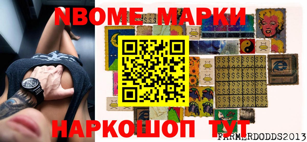 Марки N-bome 1500мкг  Вход с VPN  Миасс 